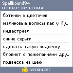 My Wishlist - spellbound94