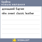 My Wishlist - spellme