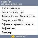 My Wishlist - spereferii