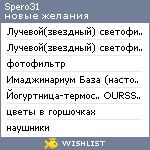 My Wishlist - spero31