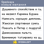 My Wishlist - spesivaya