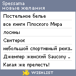 My Wishlist - spessama