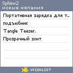 My Wishlist - sphinx2