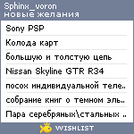 My Wishlist - sphinx_voron