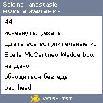 My Wishlist - spicina_anastasie