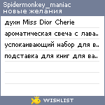 My Wishlist - spidermonkey_maniac