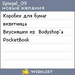 My Wishlist - spiegel_09