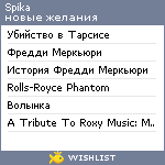 My Wishlist - spika