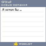 My Wishlist - spiker14