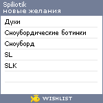 My Wishlist - spiliotik