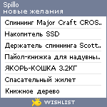 My Wishlist - spillo