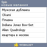 My Wishlist - spin