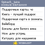 My Wishlist - spinach_juice