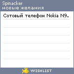 My Wishlist - spinacker