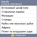 My Wishlist - spinalis