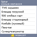 My Wishlist - spinar