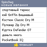 My Wishlist - spincheg