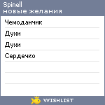 My Wishlist - spinell