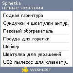 My Wishlist - spinetka