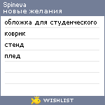 My Wishlist - spineva