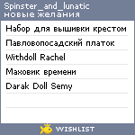 My Wishlist - spinster_and_lunatic