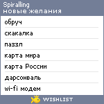 My Wishlist - spiralling