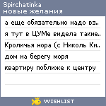 My Wishlist - spirchatinka