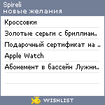 My Wishlist - spireli