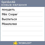 My Wishlist - spiridon4ik