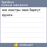 My Wishlist - spiridova