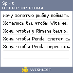 My Wishlist - spirit