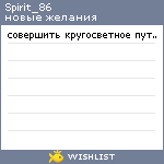 My Wishlist - spirit_86