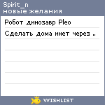 My Wishlist - spirit_n