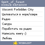 My Wishlist - spirit_of_forest