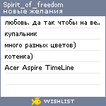 My Wishlist - spirit_of_freedom