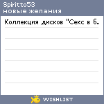 My Wishlist - spiritto53