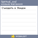 My Wishlist - spiritual_soul