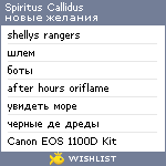 My Wishlist - spirituscallidus