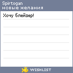 My Wishlist - spirtogan