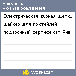 My Wishlist - spiryagina