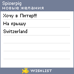 My Wishlist - spiserpig