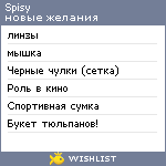 My Wishlist - spisy