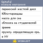 My Wishlist - spiteful