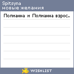 My Wishlist - spitsyna