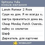 My Wishlist - spitsynayulia