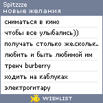 My Wishlist - spitzzze