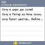 My Wishlist - spk