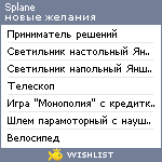 My Wishlist - splane