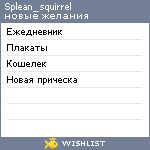 My Wishlist - splean_squirrel