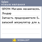 My Wishlist - spleni